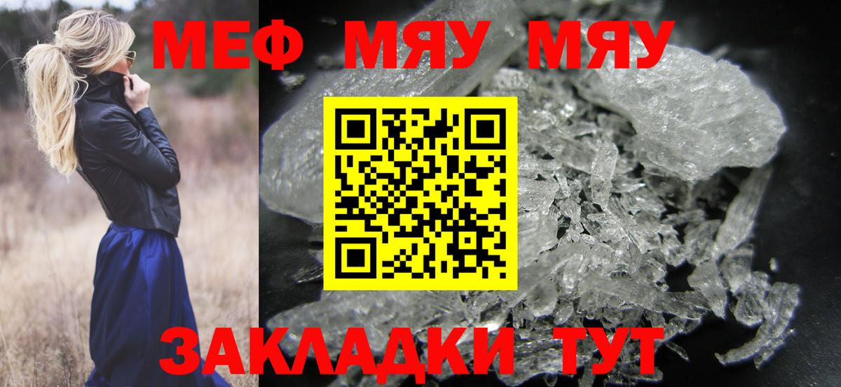 Меф мяу мяу кристаллы Шатура