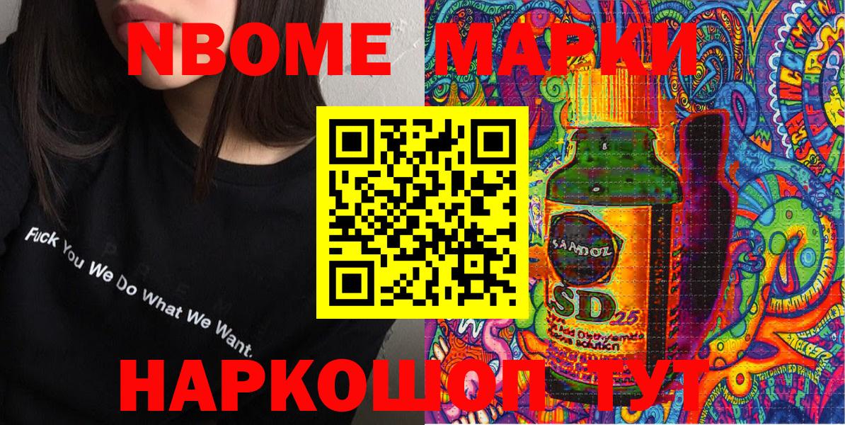 Марки 25I-NBOMe 1,8мг  Вход с VPN  Шатура 